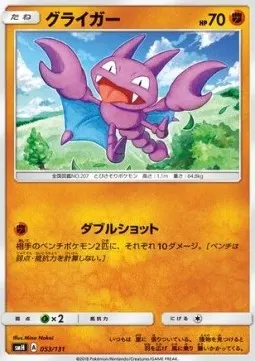 Gligar