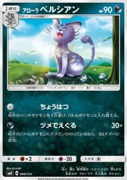 Alolan Persian