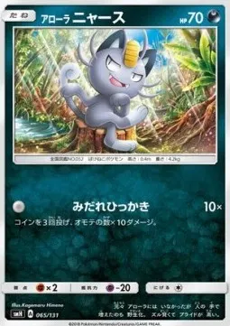 Alolan Meowth