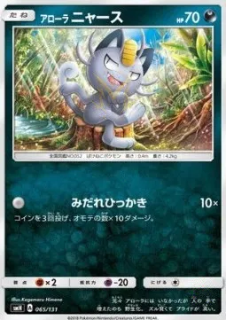 Alolan Meowth