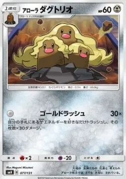 Alolan Dugtrio