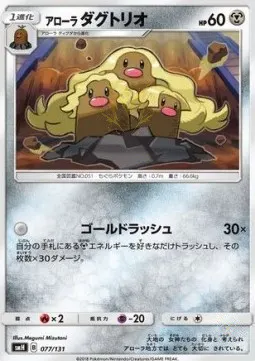 Alolan Dugtrio