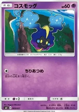 Cosmog