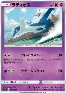 Latios