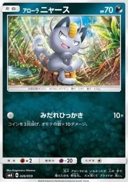 Alolan Meowth