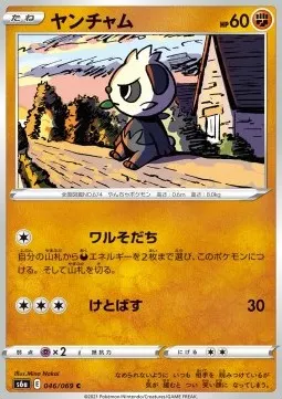 Pancham