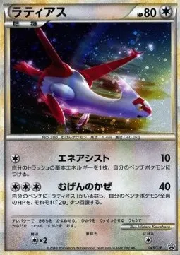 Latias