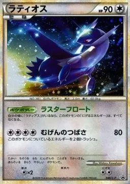 Latios