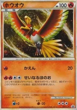 Ho-Oh