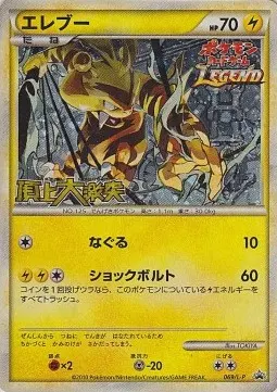 Electabuzz