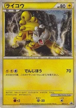 Raikou