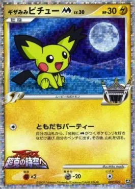 Spiky-eared Pichu [M] Lv.30