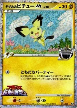 Spiky-eared Pichu [M] Lv.30