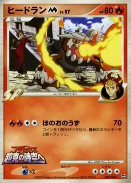 Heatran [M] Lv.57