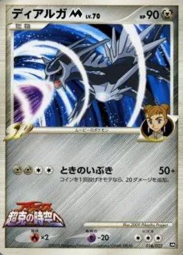 Dialga M Lv.70