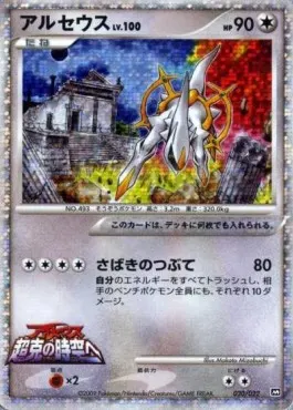 Arceus Lv.100