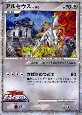 Arceus Lv.100