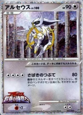Arceus Lv.100
