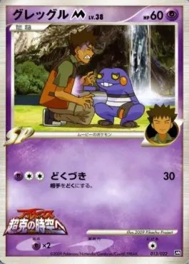 Croagunk M Lv.38