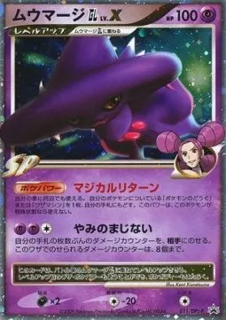 Mismagius GL Lv.X