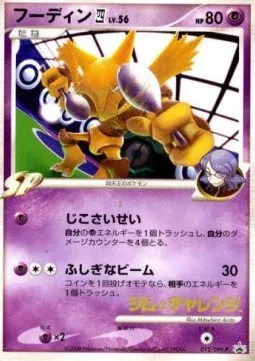 Alakazam Lv.56