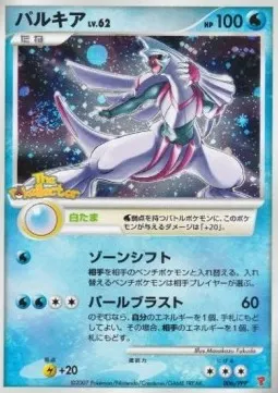 Palkia Lv.62