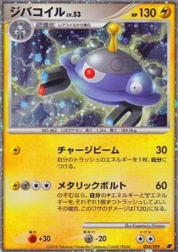 Magnezone Lv.53