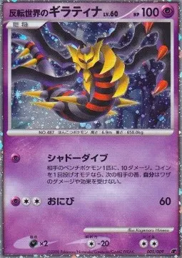 Reverse World's Giratina Lv.60