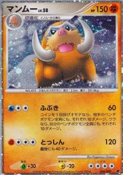 Mamoswine Lv.58