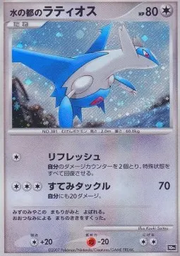 Alto Mare's Latios
