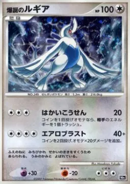 Explosive Birth Lugia