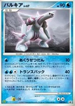 Palkia Lv.67
