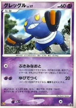 Croagunk Lv.17