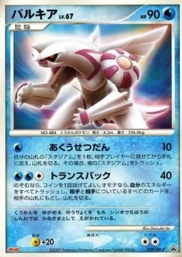 Palkia Lv.67