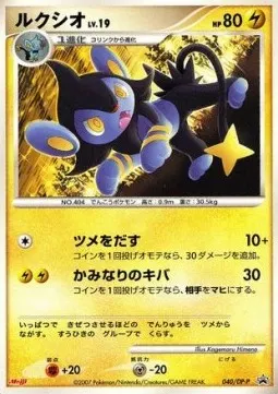 Luxio Lv.19
