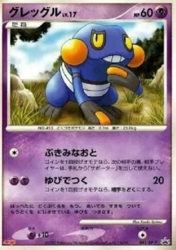 Croagunk Lv.17