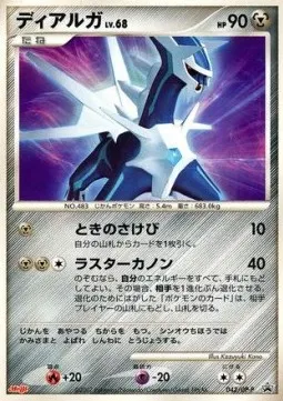Dialga Lv.68