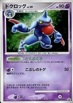 Toxicroak Lv.39
