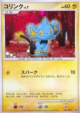 Shinx Lv.7