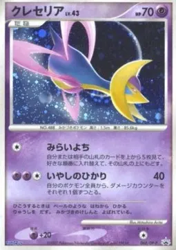 Cresselia Lv.43