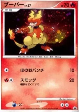 Magmar Lv.27