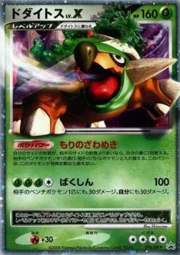 Torterra Lv.X
