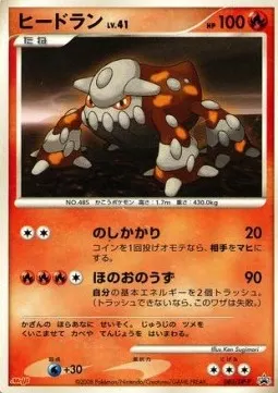 Heatran Lv.41