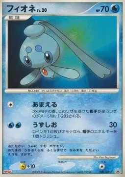 Phione Lv.20
