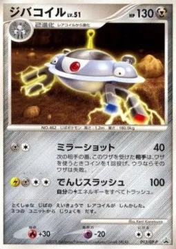 Magnezone Lv.51