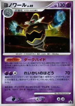 Dusknoir Lv.49