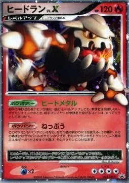Heatran Lv.X