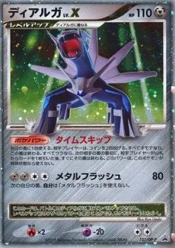 Dialga Lv.X