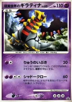 Real World's Giratina Lv.62