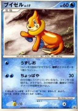 Buizel Lv.17